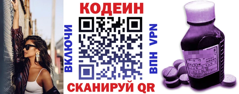 Кодеиновый сироп Lean Purple Drank Зеленодольск